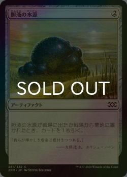 画像1: [FOIL] 胆液の水源/Ichor Wellspring 【日本語版】 [2XM-灰C]