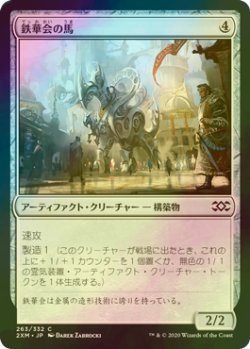 画像1: [FOIL] 鉄華会の馬/Iron League Steed 【日本語版】 [2XM-灰C]