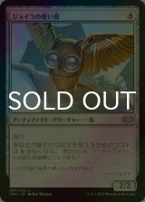 [FOIL] ジョイラの使い魔/Jhoira's Familiar 【日本語版】 [2XM-灰U]