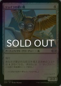 [FOIL] ジョイラの使い魔/Jhoira's Familiar 【日本語版】 [2XM-灰U]