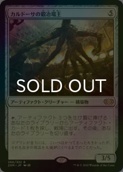 画像1: [FOIL] カルドーサの鍛冶場主/Kuldotha Forgemaster 【日本語版】 [2XM-灰R]