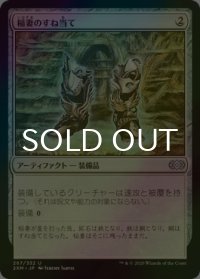 [FOIL] 稲妻のすね当て/Lightning Greaves 【日本語版】 [2XM-灰U]