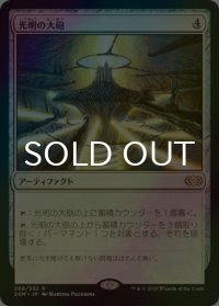 [FOIL] 光明の大砲/Lux Cannon 【日本語版】 [2XM-灰R]