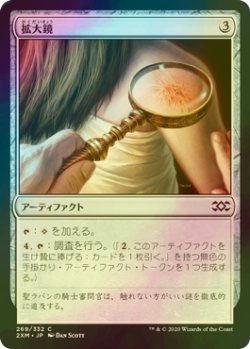 画像1: [FOIL] 拡大鏡/Magnifying Glass 【日本語版】 [2XM-灰C]