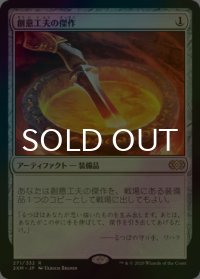 [FOIL] 創意工夫の傑作/Masterwork of Ingenuity 【日本語版】 [2XM-灰R]