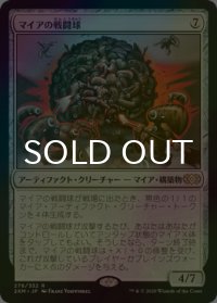 [FOIL] マイアの戦闘球/Myr Battlesphere 【日本語版】 [2XM-灰R]