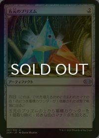 [FOIL] 五元のプリズム/Pentad Prism 【日本語版】 [2XM-灰U]