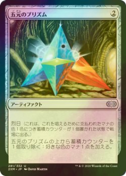 画像1: [FOIL] 五元のプリズム/Pentad Prism 【日本語版】 [2XM-灰U]
