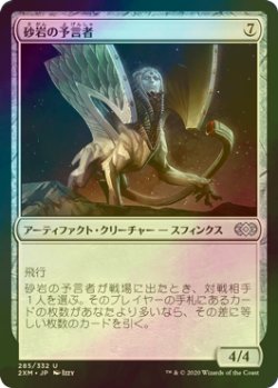 画像1: [FOIL] 砂岩の予言者/Sandstone Oracle 【日本語版】 [2XM-灰U]