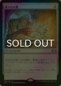 [FOIL] 彫り込み鋼/Sculpting Steel 【日本語版】 [2XM-灰R]