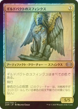 画像1: [FOIL] ギルドパクトのスフィンクス/Sphinx of the Guildpact 【日本語版】 [2XM-灰U]