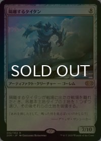 [FOIL] 隔離するタイタン/Sundering Titan 【日本語版】 [2XM-灰R]