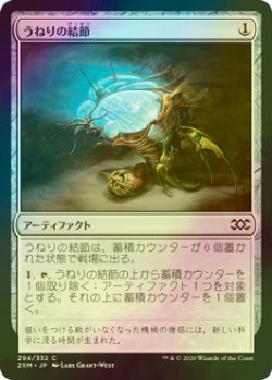 画像1: [FOIL] うねりの結節/Surge Node 【日本語版】 [2XM-灰C]