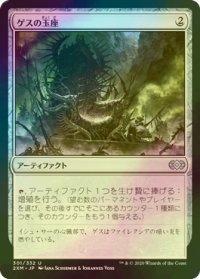 [FOIL] ゲスの玉座/Throne of Geth 【日本語版】 [2XM-灰U]