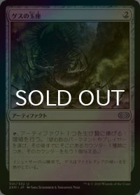 [FOIL] ゲスの玉座/Throne of Geth 【日本語版】 [2XM-灰U]