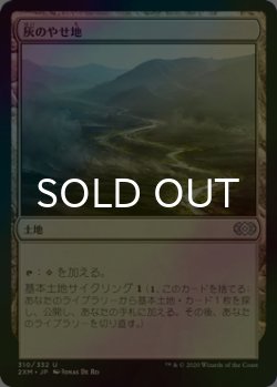 画像1: [FOIL] 灰のやせ地/Ash Barrens 【日本語版】 [2XM-土地U]