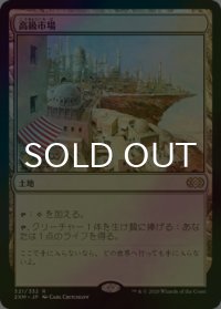 [FOIL] 高級市場/High Market 【日本語版】 [2XM-土地R]