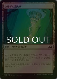 [FOIL] ウルザの魔力炉/Urza's Power Plant 【日本語版】 [2XM-土地C]