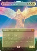 希望の天使アヴァシン/Avacyn, Angel of Hope (2XM/白MR/日/全面アートfoil/NM) ※詳細要確認