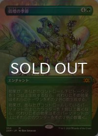 倍増の季節/Doubling Season (2XM/緑MR/日/全面アートfoil/NM) ※詳細要確認