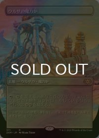 [FOIL] ウルザの魔力炉/Urza's Power Plant (全面アート版) 【日本語版】 [2XM-土地R]