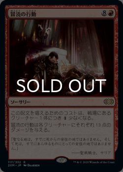 画像1: 冒涜の行動/Blasphemous Act 【日本語版】 [2XM-赤R]