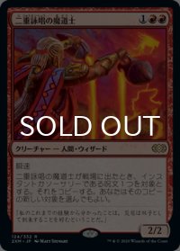 二重詠唱の魔道士/Dualcaster Mage 【日本語版】 [2XM-赤R]
