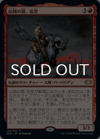 山賊の頭、伍堂/Godo, Bandit Warlord 【日本語版】 [2XM-赤R]
