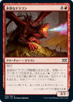 画像1: 多欲なドラゴン/Rapacious Dragon 【日本語版】 [2XM-赤C]