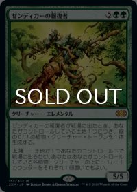 ゼンディカーの報復者/Avenger of Zendikar 【日本語版】 [2XM-緑MR]