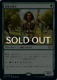 貴族の教主/Noble Hierarch 【日本語版】 [2XM-緑R]