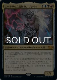 エーテリウム造物師、ブレイヤ/Breya, Etherium Shaper 【日本語版】 [2XM-金MR]