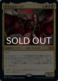 巨大なるカーリア/Kaalia of the Vast 【日本語版】 [2XM-金MR]