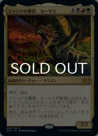 ジャンドの暴君、カーサス/Karrthus, Tyrant of Jund 【日本語版】 [2XM-金MR]