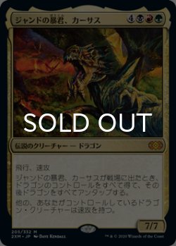 画像1: ジャンドの暴君、カーサス/Karrthus, Tyrant of Jund 【日本語版】 [2XM-金MR]