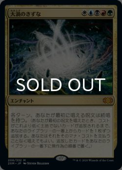 画像1: 大渦のきずな/Maelstrom Nexus 【日本語版】 [2XM-金MR]