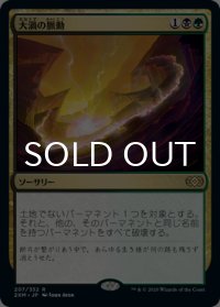 大渦の脈動/Maelstrom Pulse 【日本語版】 [2XM-金R]