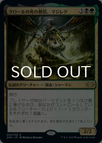 クロールの死の僧侶、マジレク/Mazirek, Kraul Death Priest 【日本語版】 [2XM-金R]
