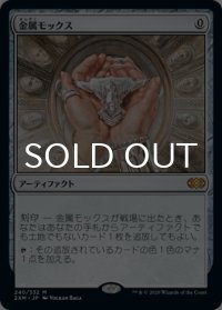金属モックス/Chrome Mox (2XM/灰MR/日/通常/NM) ※詳細要確認
