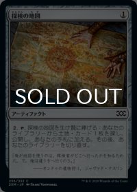 探検の地図/Expedition Map 【日本語版】 [2XM-灰C]