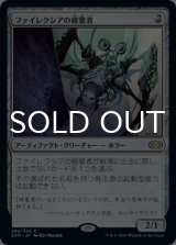 ファイレクシアの破棄者/Phyrexian Revoker 【日本語版】 [2XM-灰R]