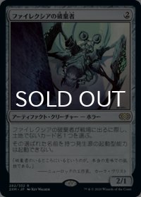ファイレクシアの破棄者/Phyrexian Revoker 【日本語版】 [2XM-灰R]