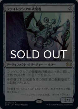 画像1: ファイレクシアの破棄者/Phyrexian Revoker 【日本語版】 [2XM-灰R]