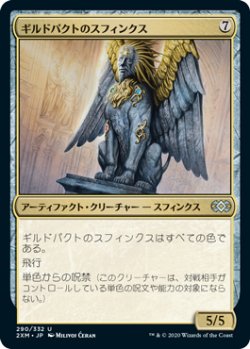 画像1: ギルドパクトのスフィンクス/Sphinx of the Guildpact 【日本語版】 [2XM-灰U]