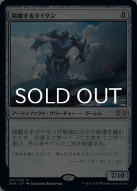 隔離するタイタン/Sundering Titan 【日本語版】 [2XM-灰R]