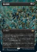 毒の濁流/Toxic Deluge (2XM/黒R/日/全面アート版/NM) ※詳細要確認