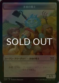 [FOIL] 多相の戦士/SHAPESHIFTER 【日本語版】 [2XM-トークン]