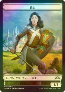 画像1: [FOIL] 兵士/SOLDIER 【日本語版】 [2XM-トークン]