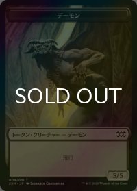 [FOIL] デーモン/DEMON 【日本語版】 [2XM-トークン]