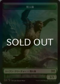 [FOIL] 類人猿/APE 【日本語版】 [2XM-トークン]